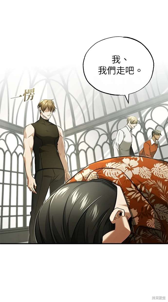 《重生者的煺休生活》第44话 第29页