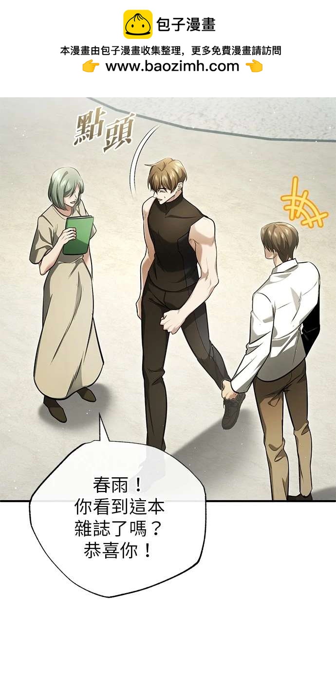 《重生者的煺休生活》第44话 第2页