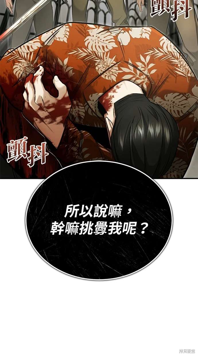 《重生者的煺休生活》第44话 第32页