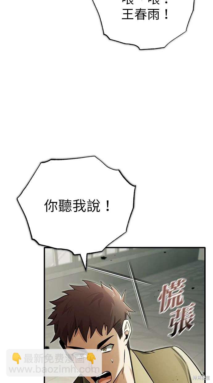 《重生者的煺休生活》第44话 第37页