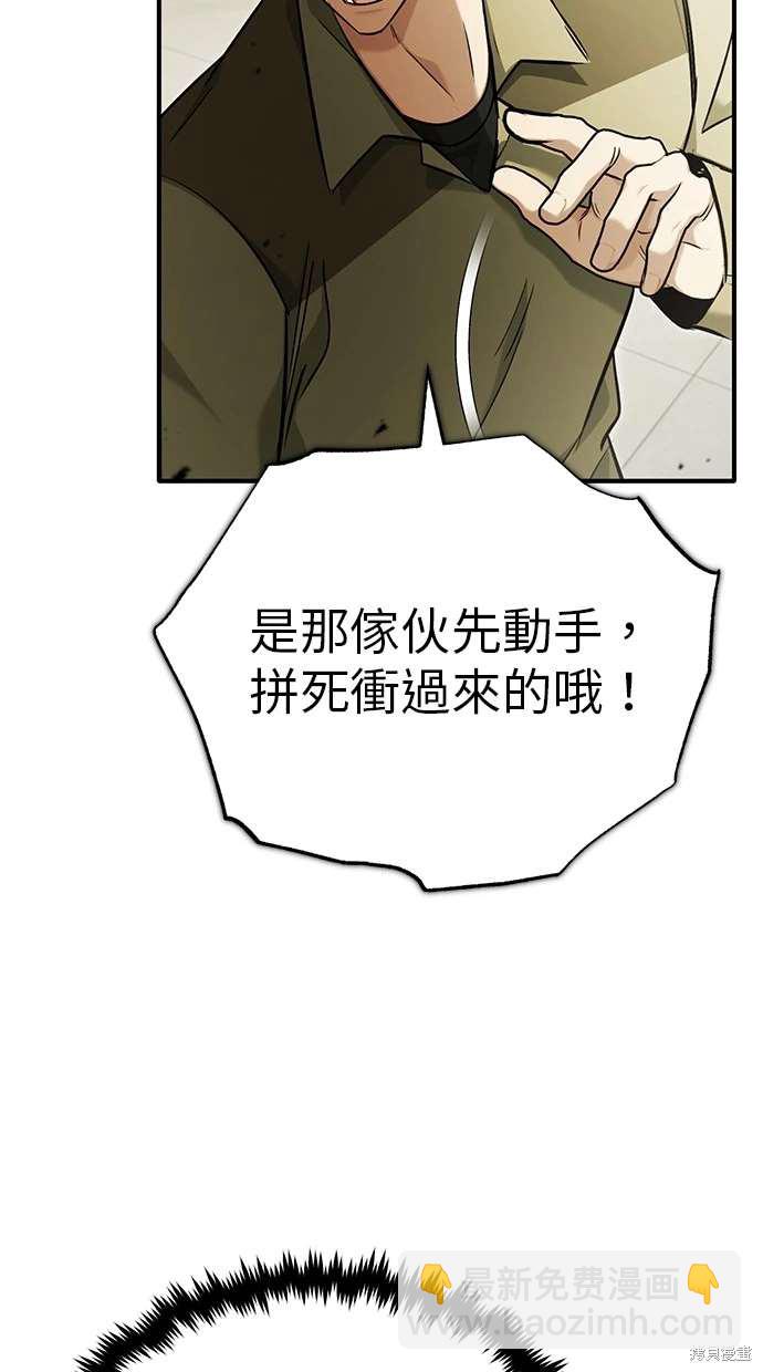 《重生者的煺休生活》第44话 第38页