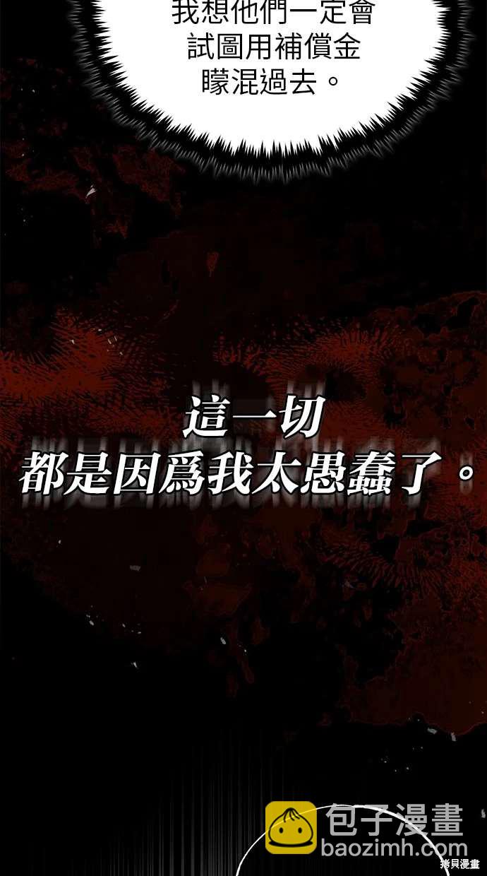 《重生者的煺休生活》第44话 第40页