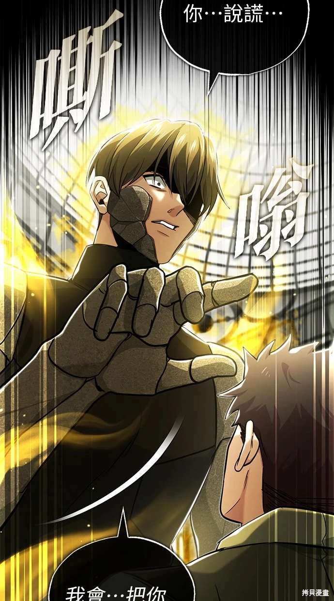 《重生者的煺休生活》第44话 第41页