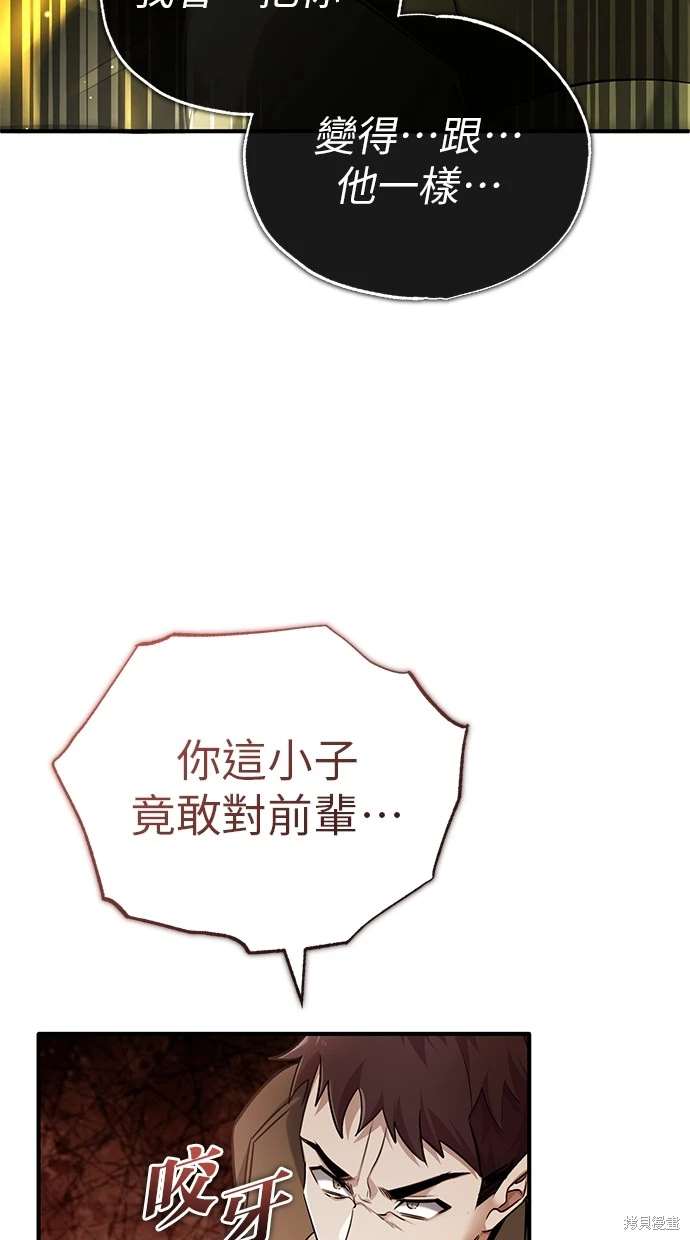 《重生者的煺休生活》第44话 第42页