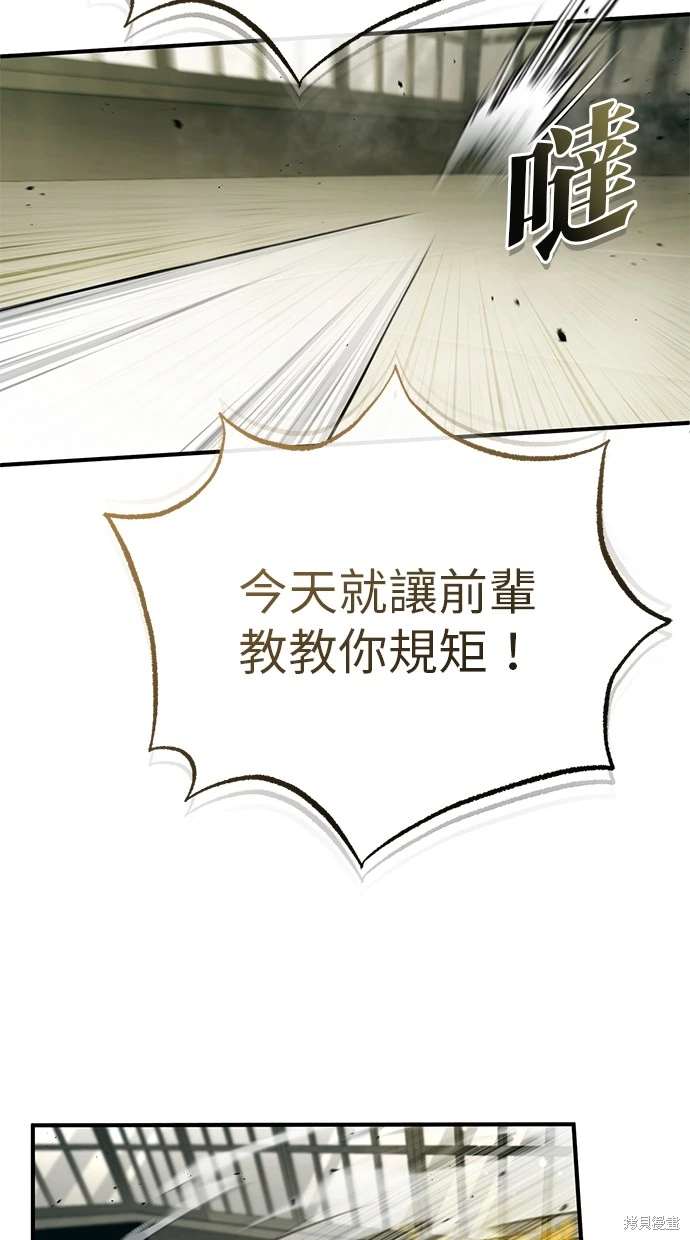 《重生者的煺休生活》第44话 第44页