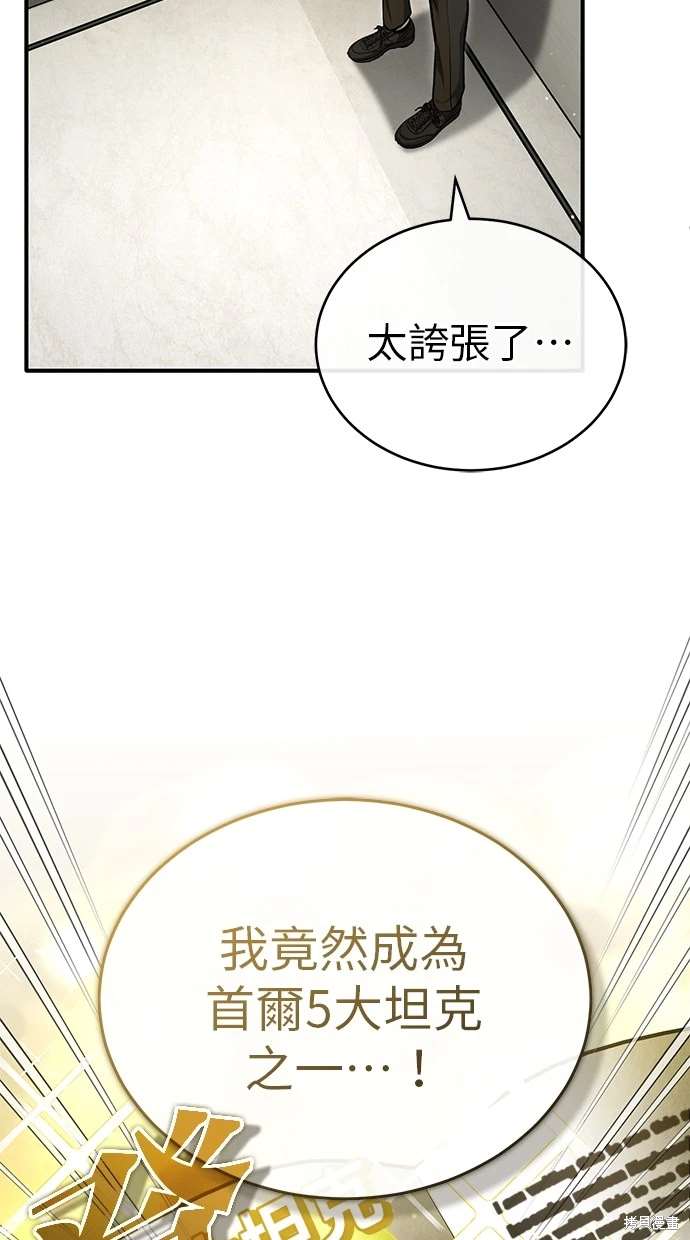 《重生者的煺休生活》第44话 第5页
