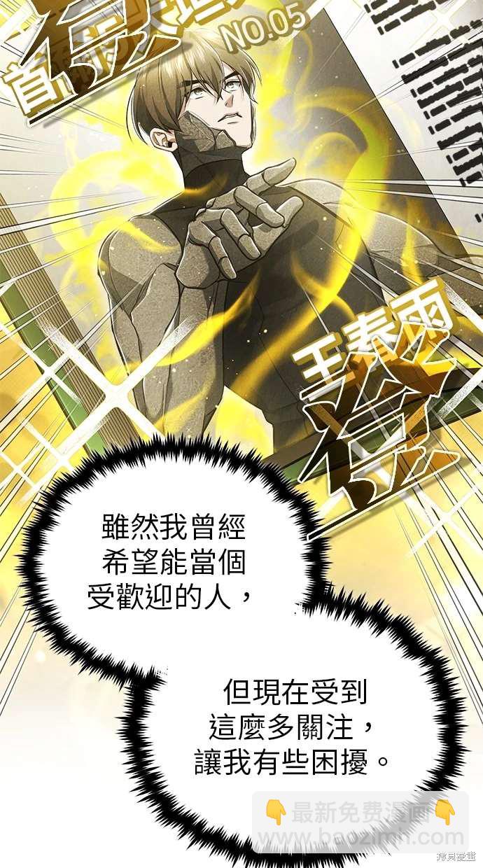 《重生者的煺休生活》第44话 第6页