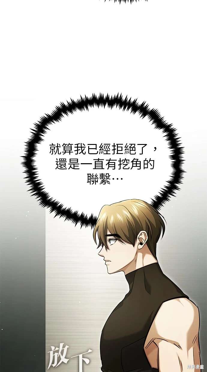 《重生者的煺休生活》第44话 第7页