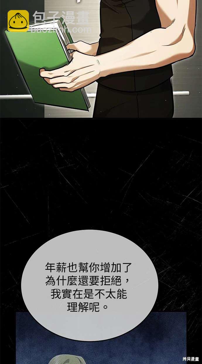 《重生者的煺休生活》第44话 第8页