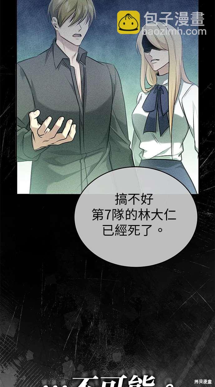 《重生者的煺休生活》第44话 第9页