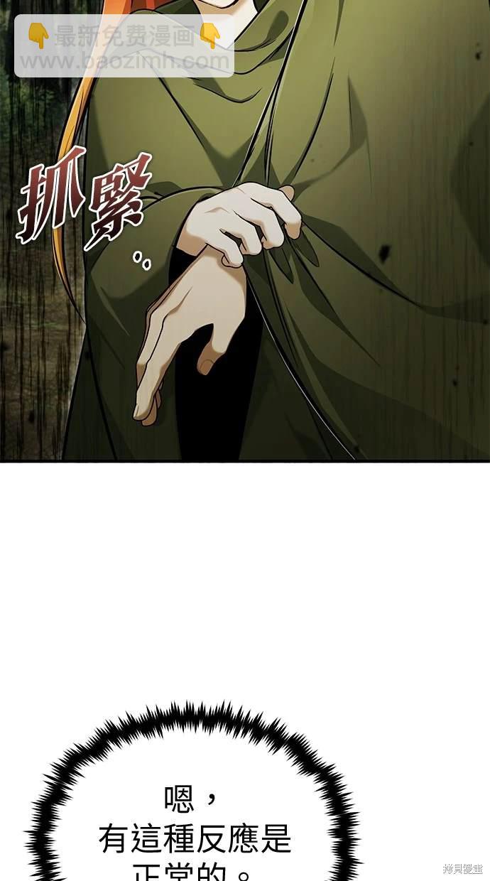 《重生者的煺休生活》第43话 第10页