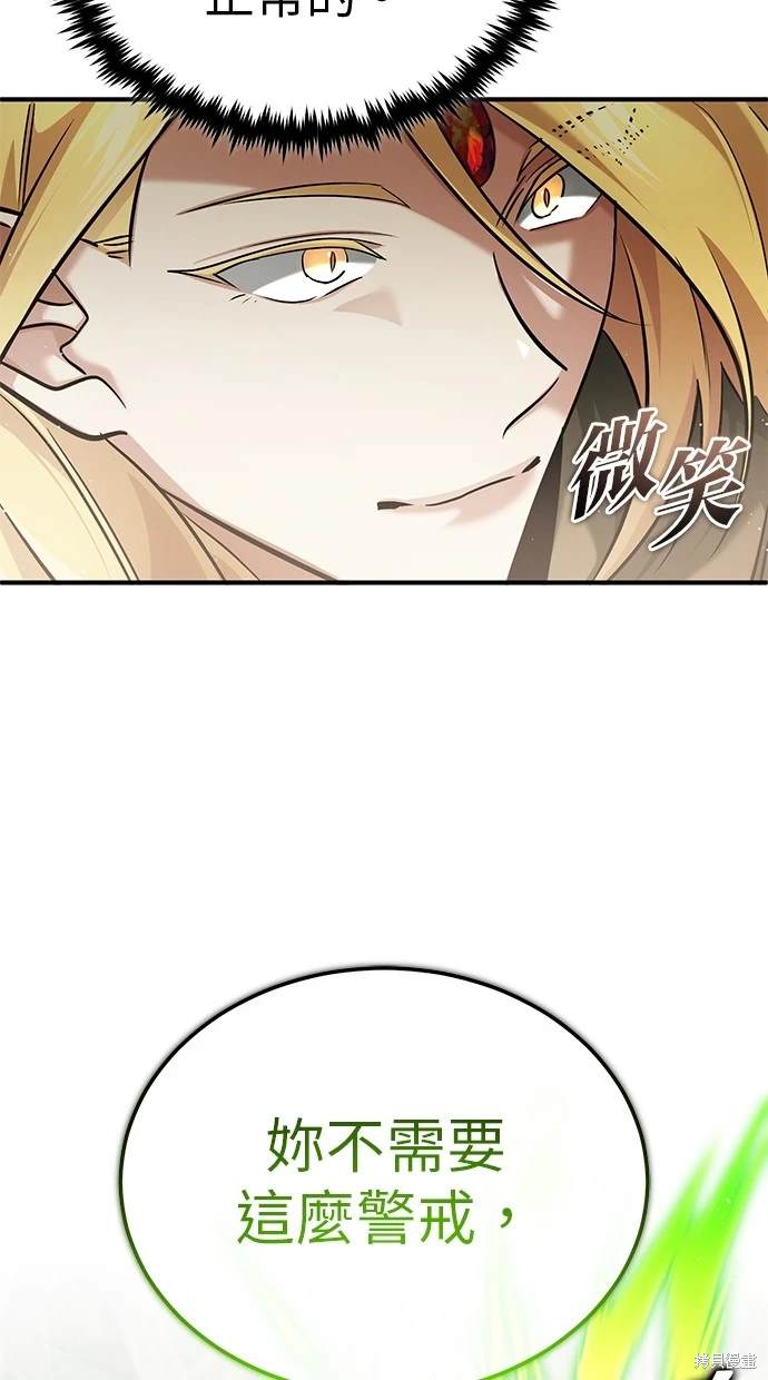 《重生者的煺休生活》第43话 第11页