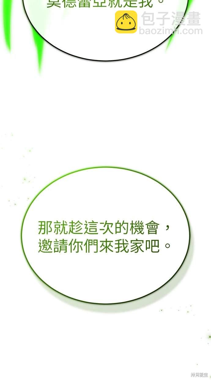 《重生者的煺休生活》第43话 第13页