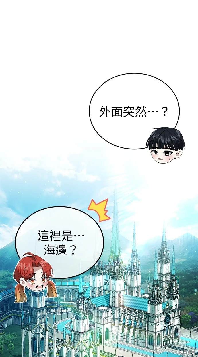 《重生者的煺休生活》第43话 第15页