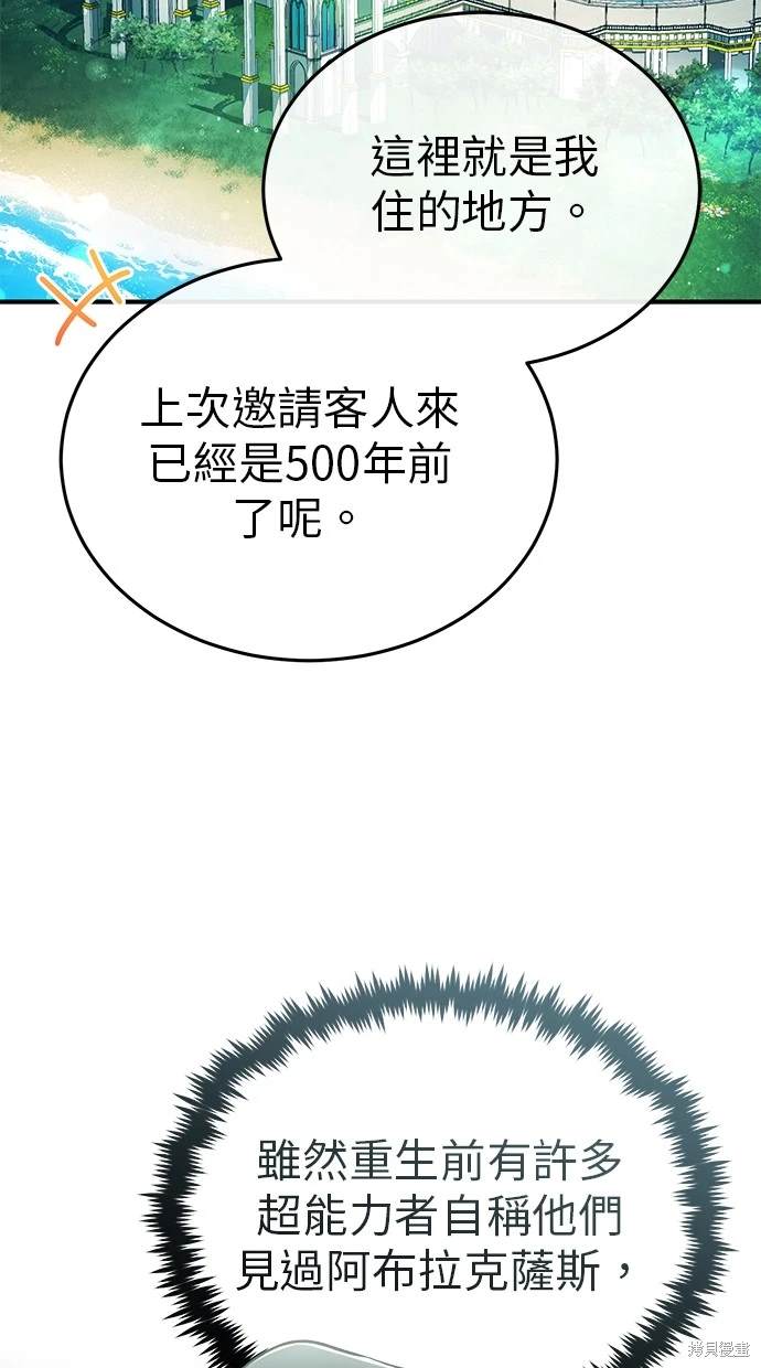 《重生者的煺休生活》第43话 第16页