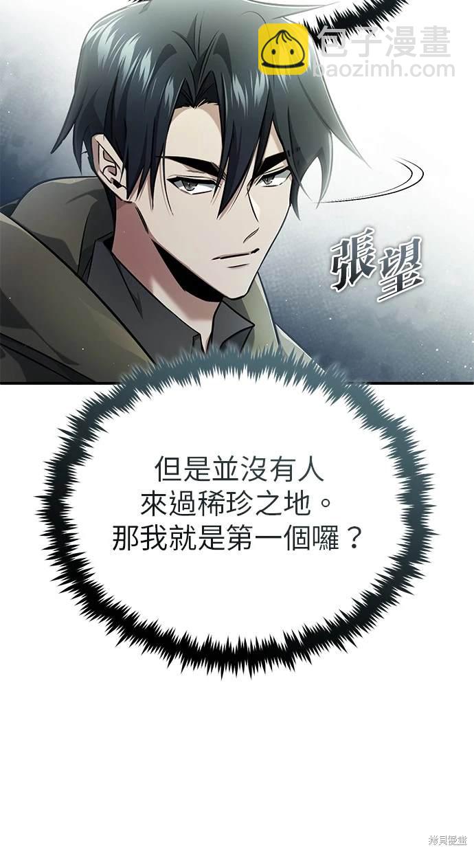 《重生者的煺休生活》第43话 第17页