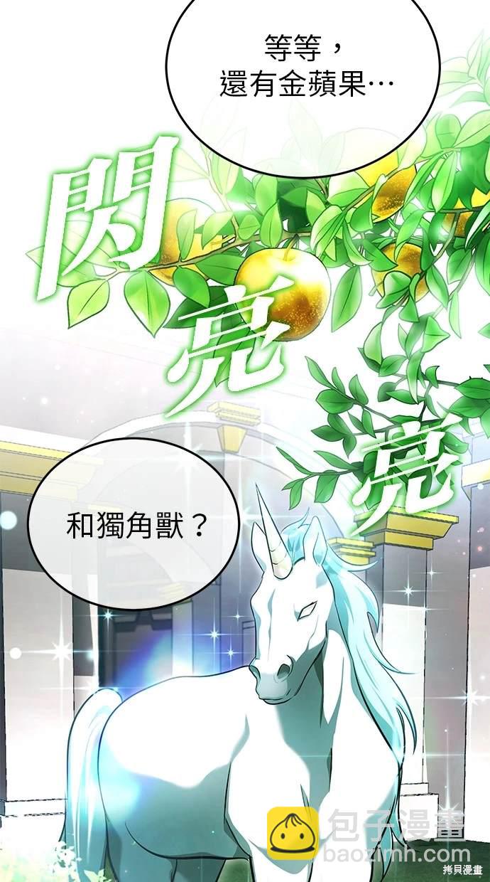 《重生者的煺休生活》第43话 第19页