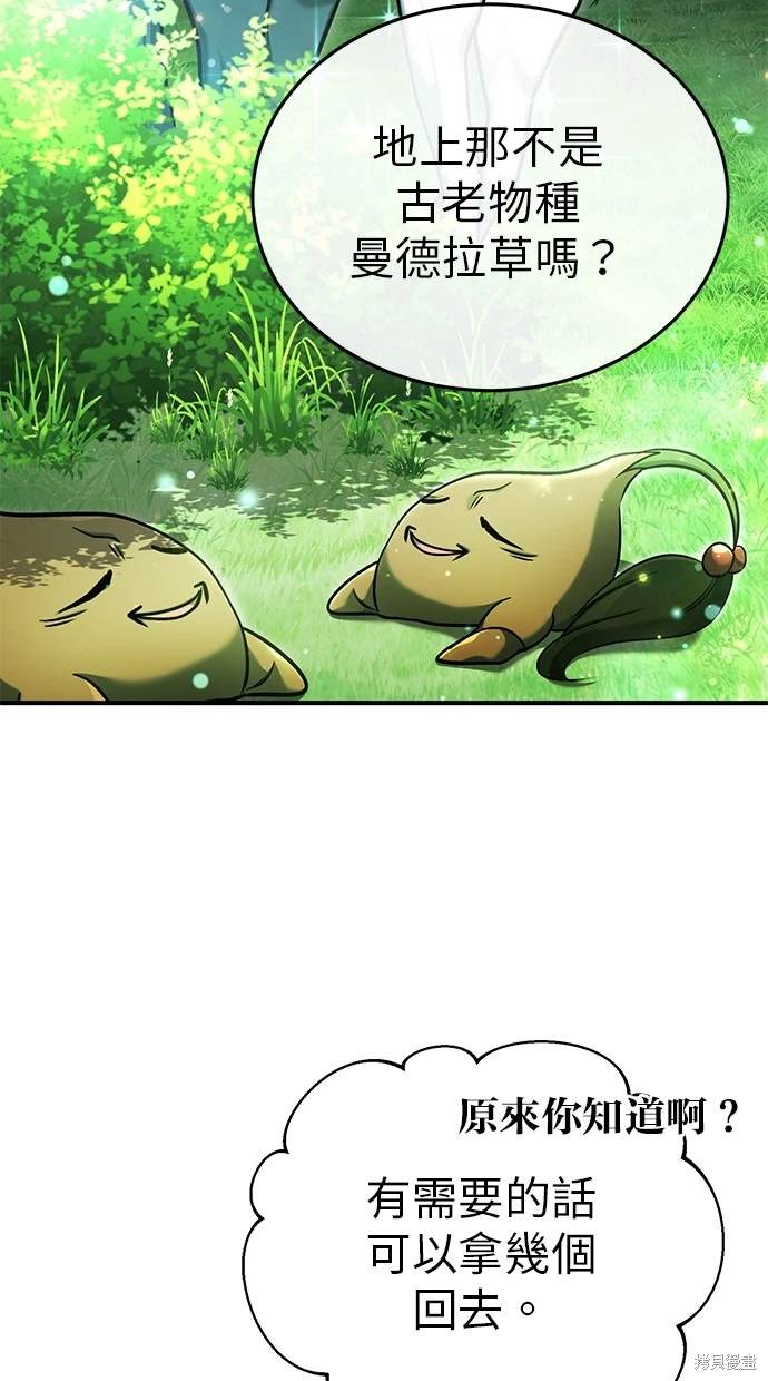 《重生者的煺休生活》第43话 第20页