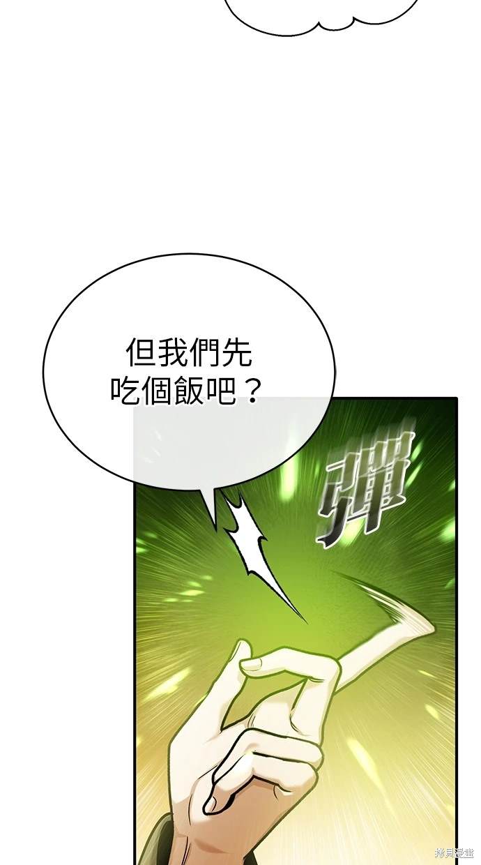 《重生者的煺休生活》第43话 第22页