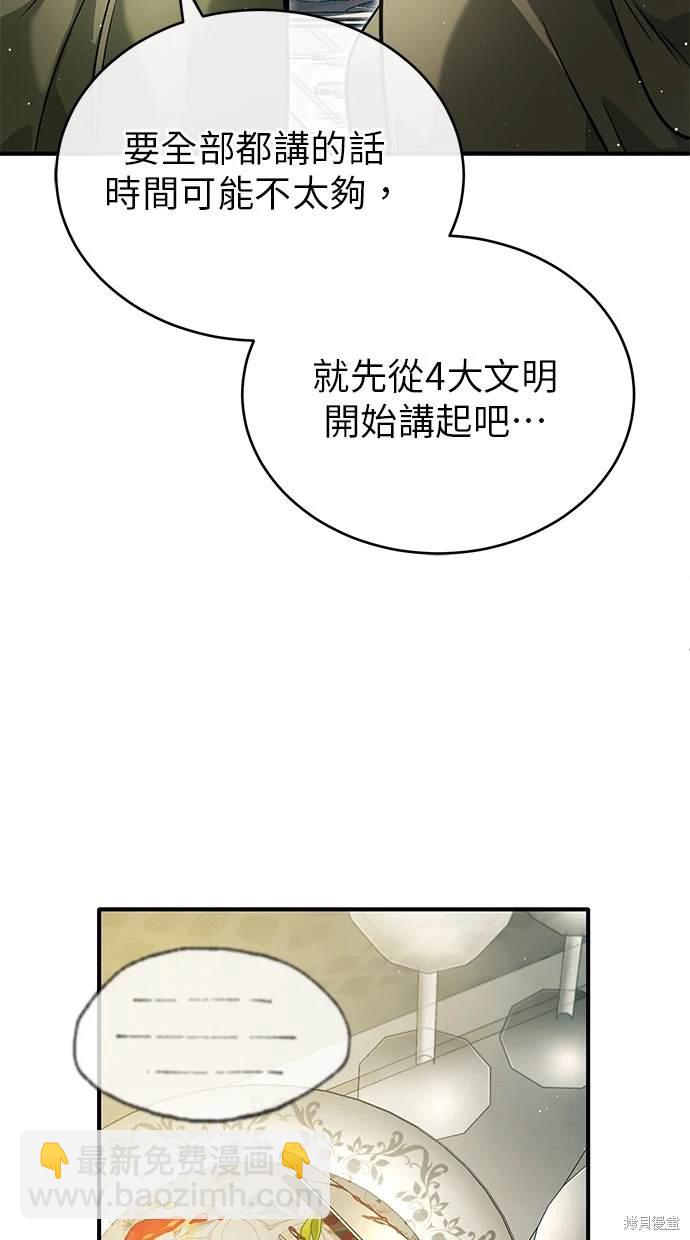《重生者的煺休生活》第43话 第27页
