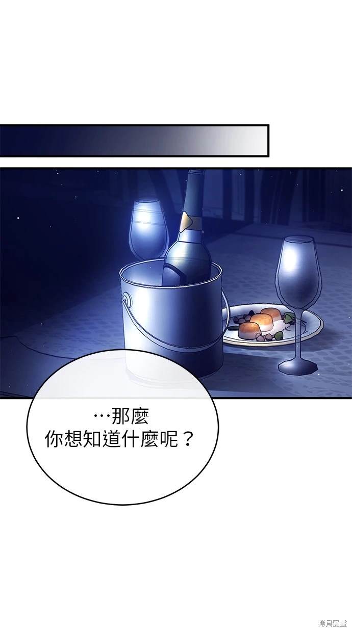 《重生者的煺休生活》第43话 第29页