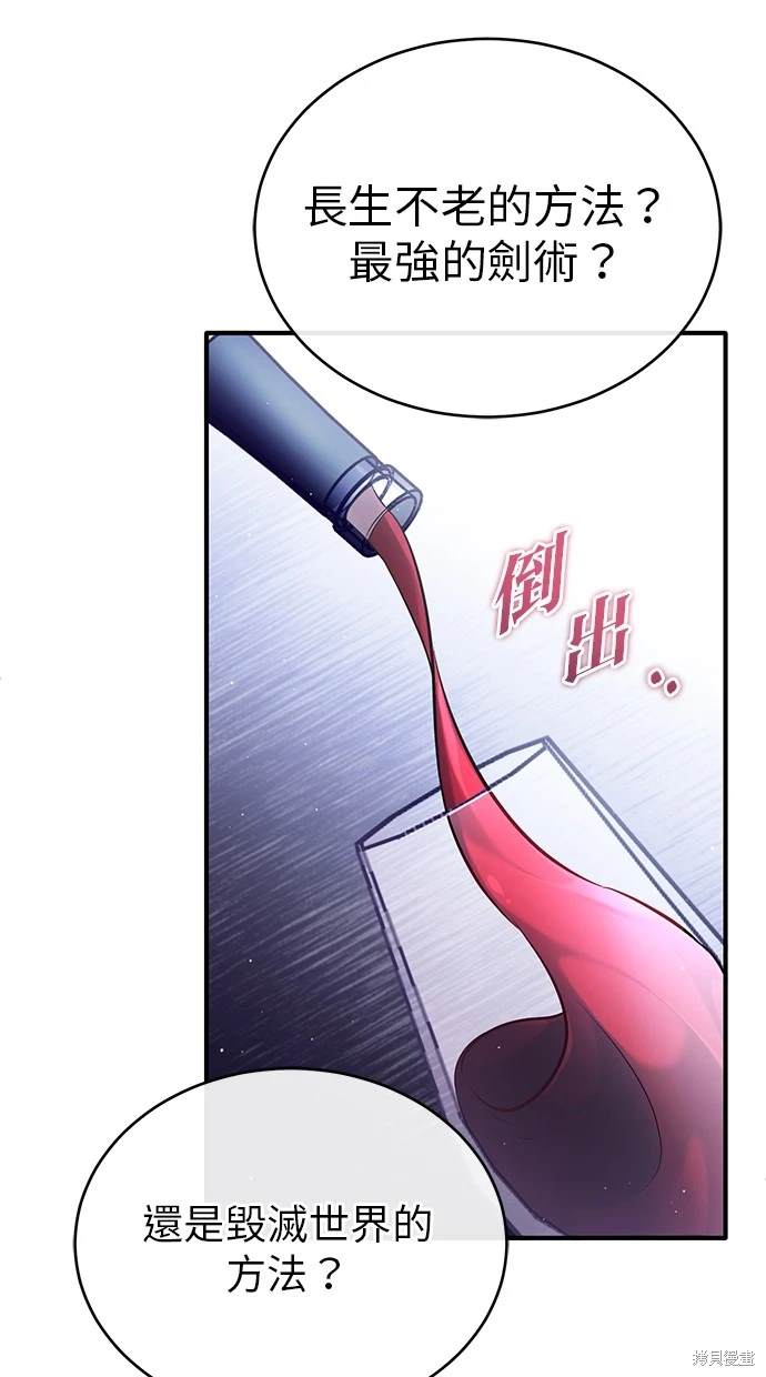 《重生者的煺休生活》第43话 第30页