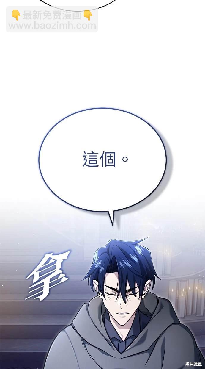 《重生者的煺休生活》第43话 第31页