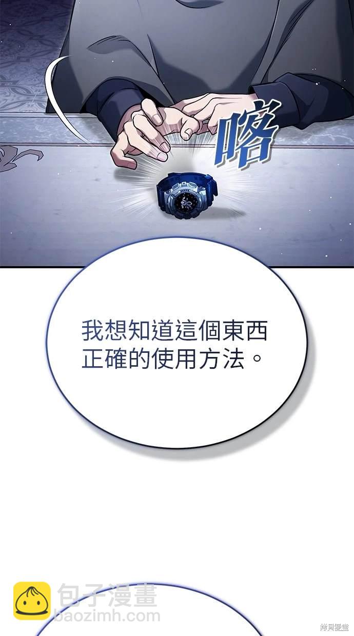 《重生者的煺休生活》第43话 第32页
