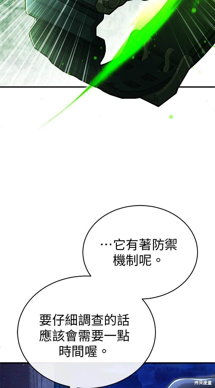 《重生者的煺休生活》第43话 第38页
