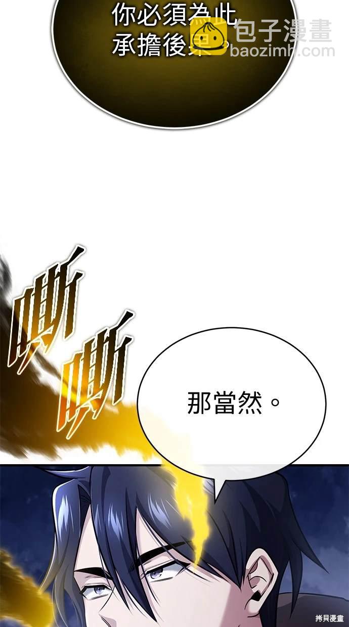 《重生者的煺休生活》第43话 第3页