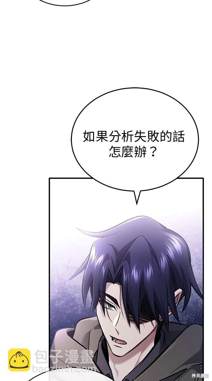 《重生者的煺休生活》第43话 第40页
