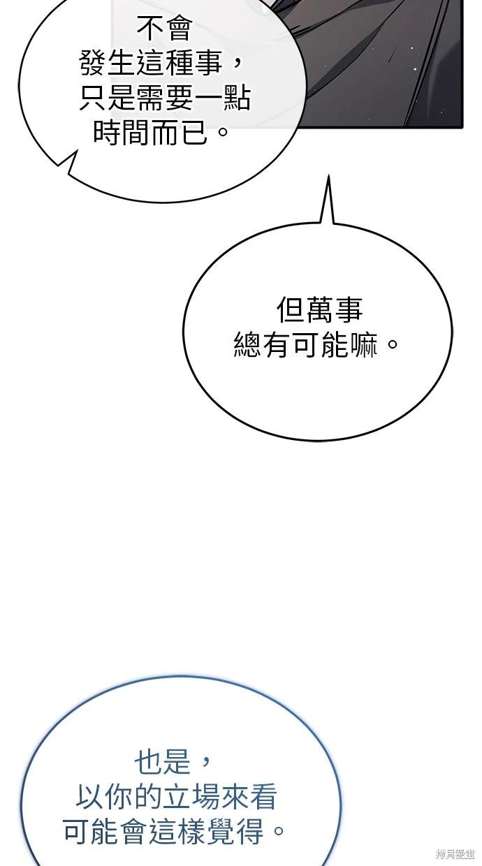 《重生者的煺休生活》第43话 第41页