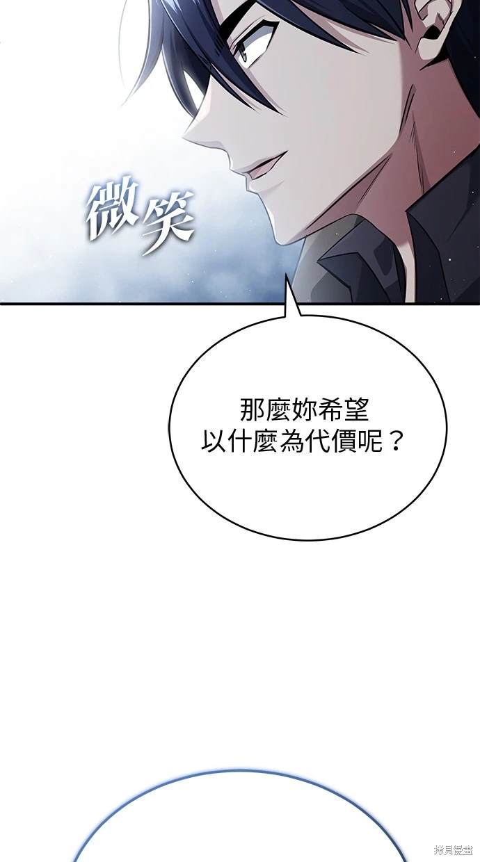 《重生者的煺休生活》第43话 第44页