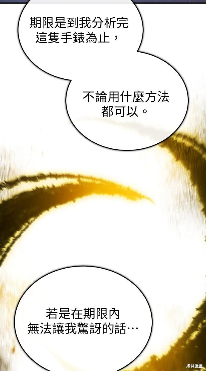 《重生者的煺休生活》第43话 第46页