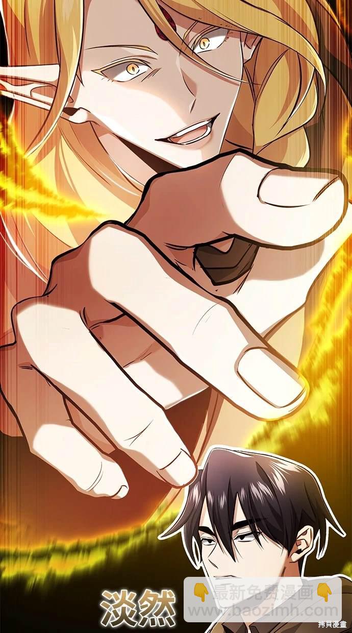 《重生者的煺休生活》第43话 第48页