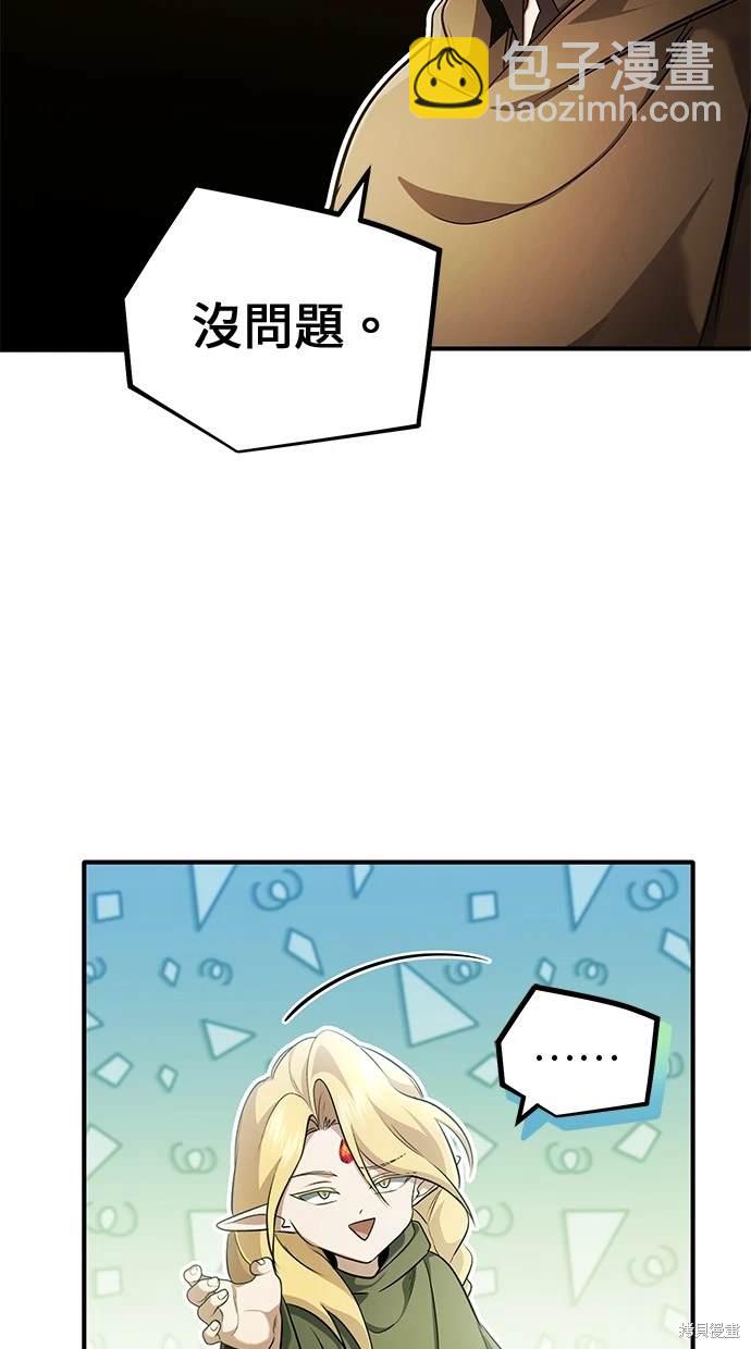《重生者的煺休生活》第43话 第49页