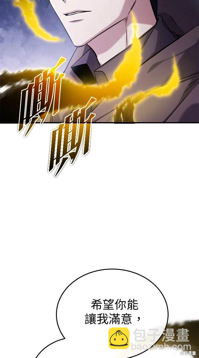 《重生者的煺休生活》第43话 第4页