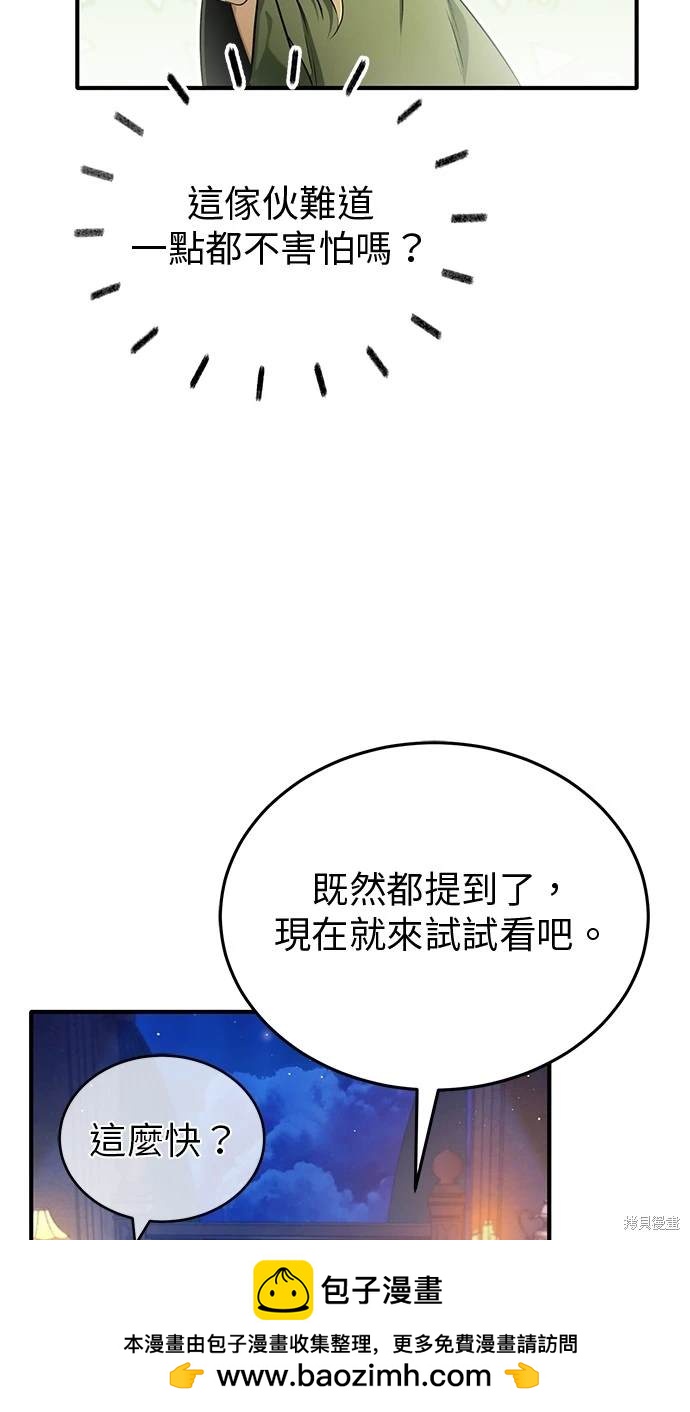 《重生者的煺休生活》第43话 第50页