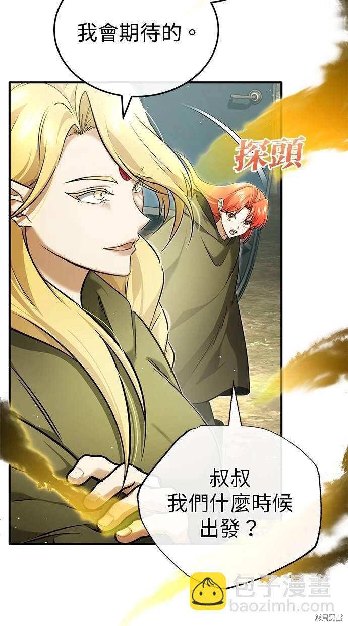 《重生者的煺休生活》第43话 第5页