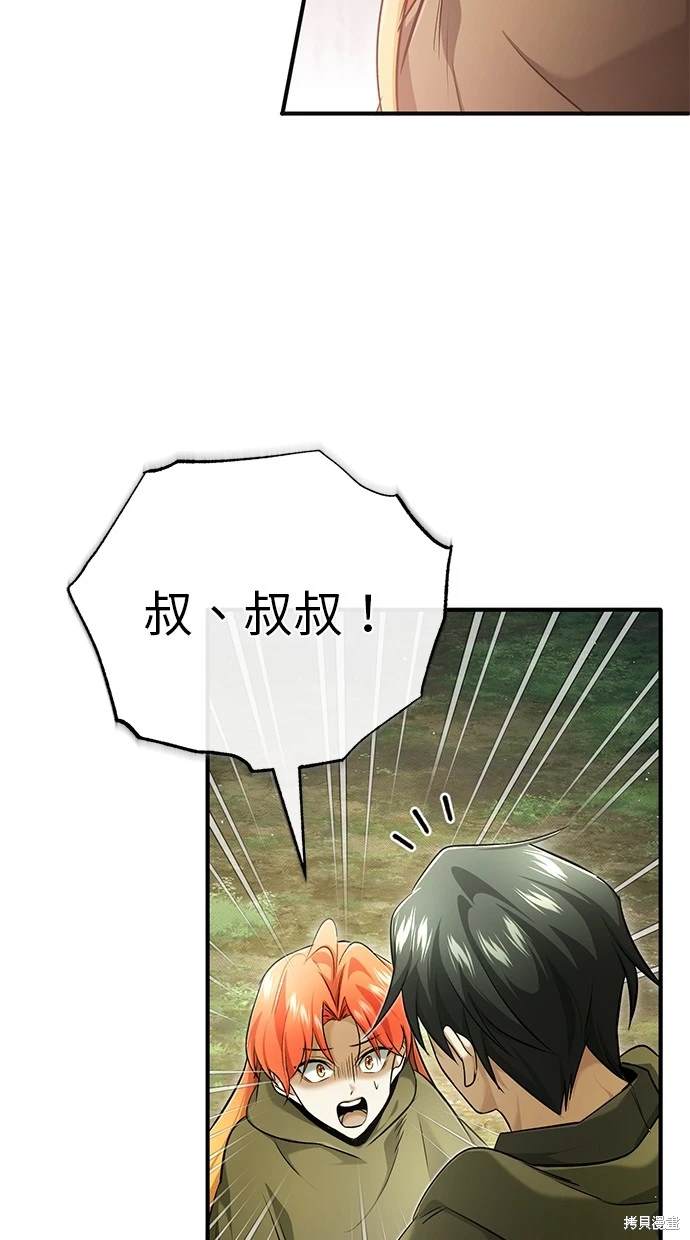 《重生者的煺休生活》第43话 第7页