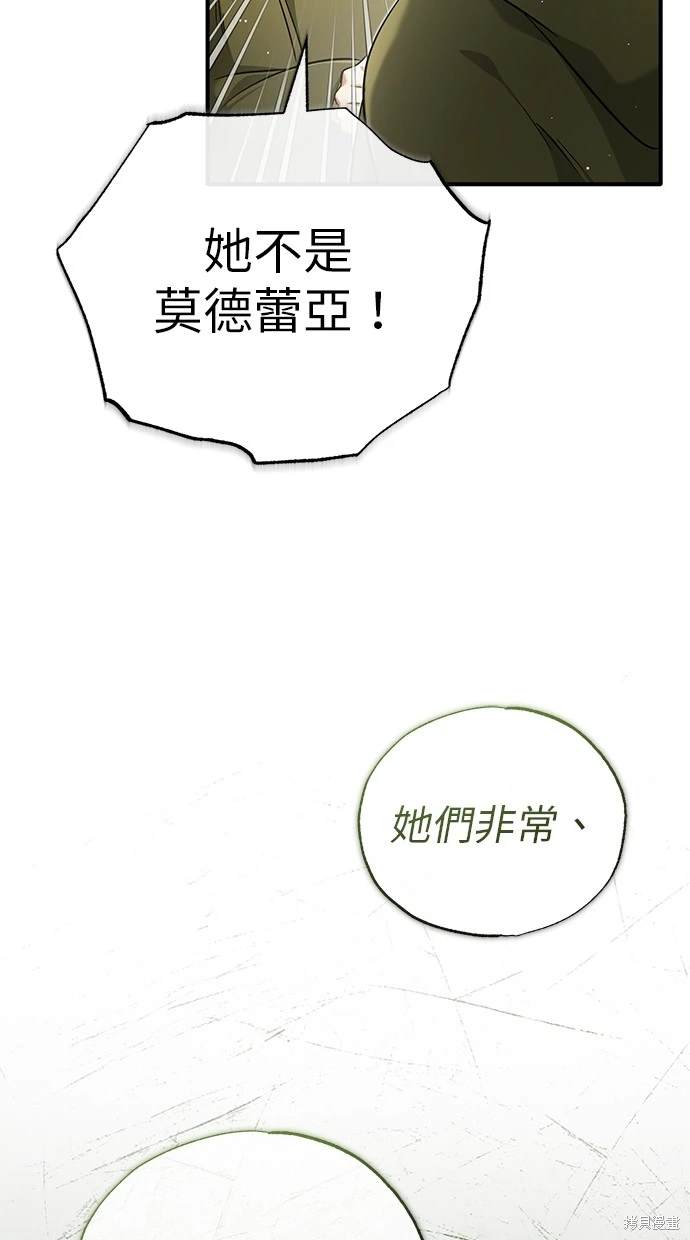 《重生者的煺休生活》第43话 第8页