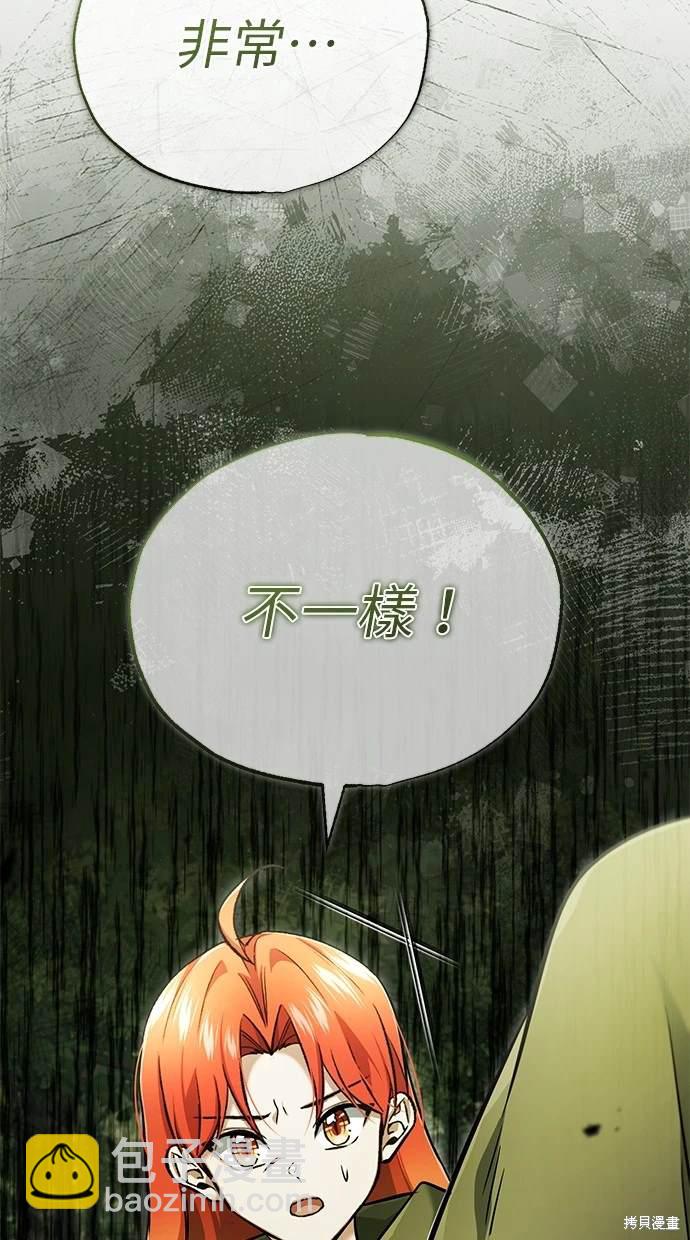 《重生者的煺休生活》第43话 第9页