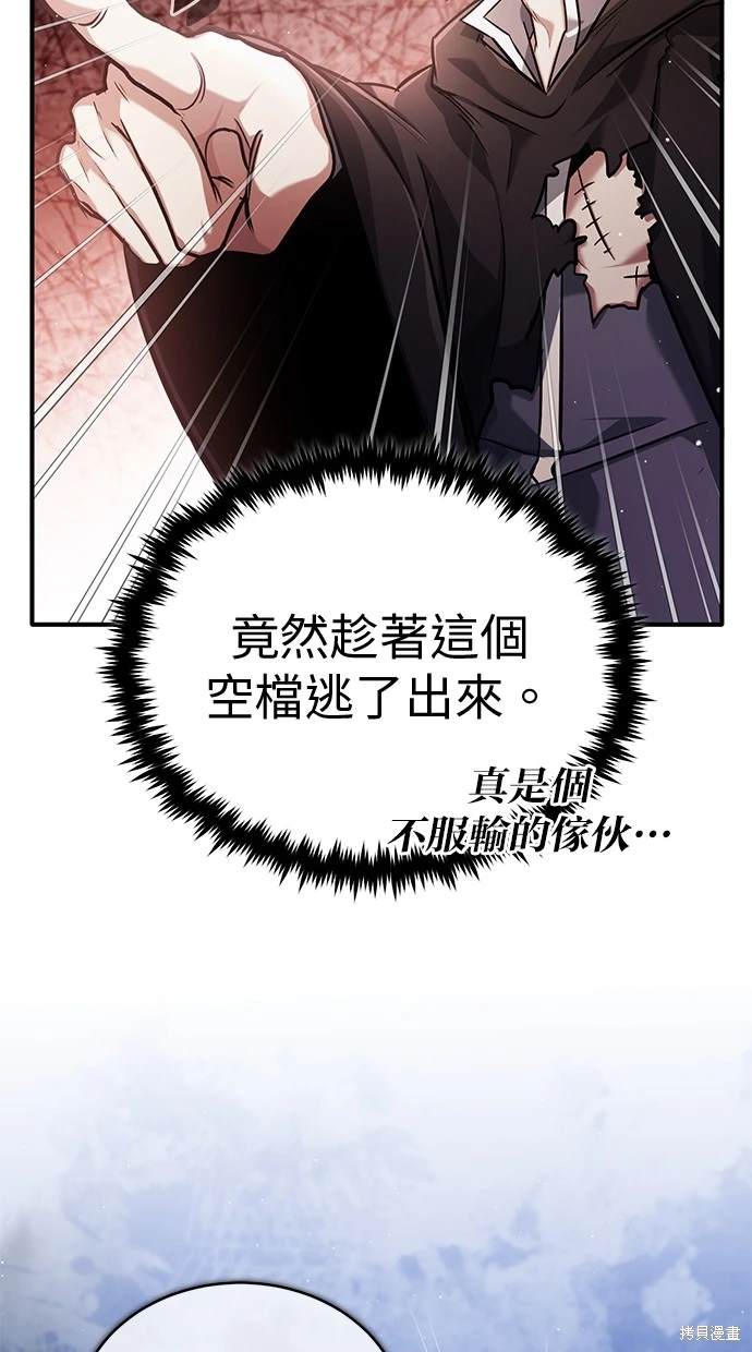 《重生者的煺休生活》第42话 第12页