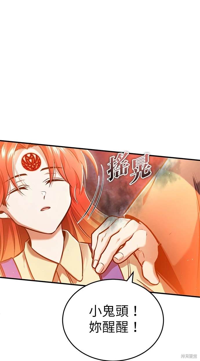 《重生者的煺休生活》第42话 第1页