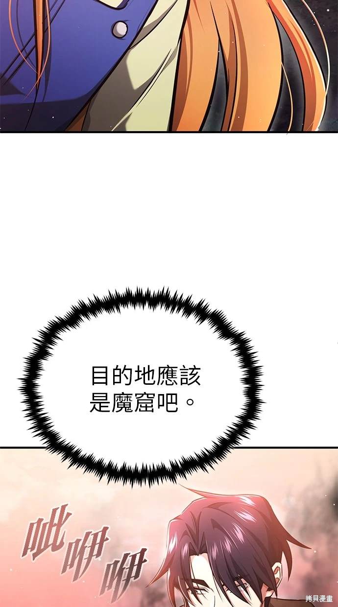 《重生者的煺休生活》第42话 第3页