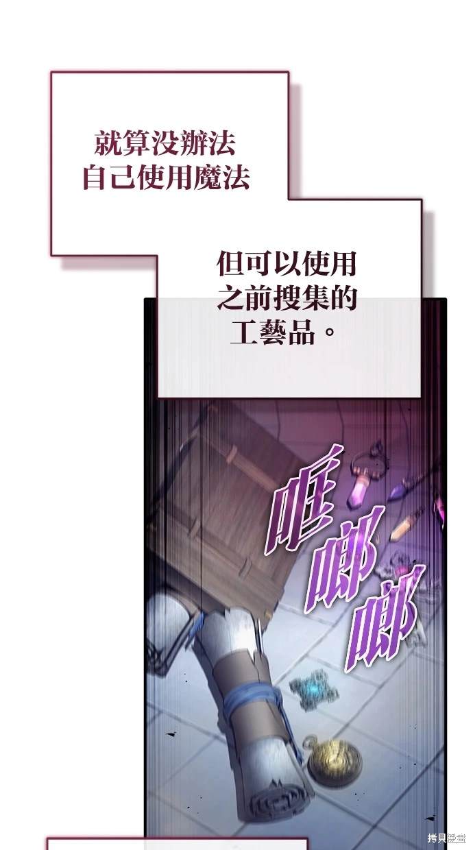 《重生者的煺休生活》第42话 第40页