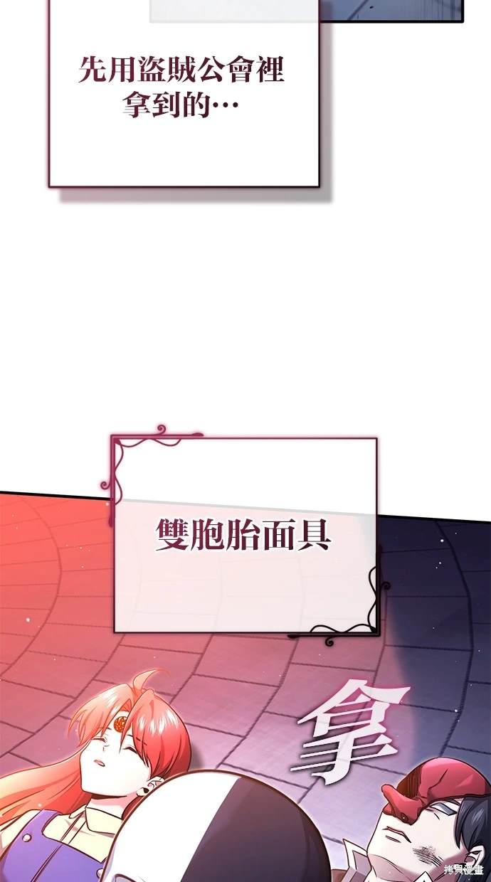 《重生者的煺休生活》第42话 第41页