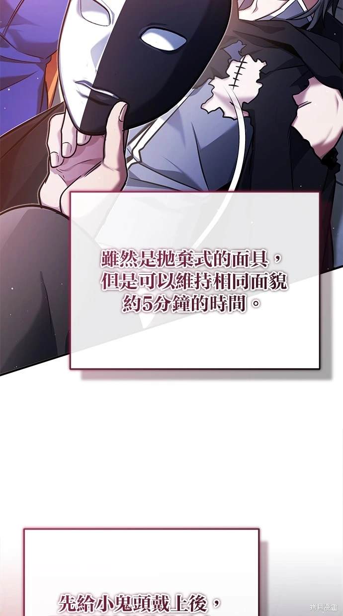 《重生者的煺休生活》第42话 第42页