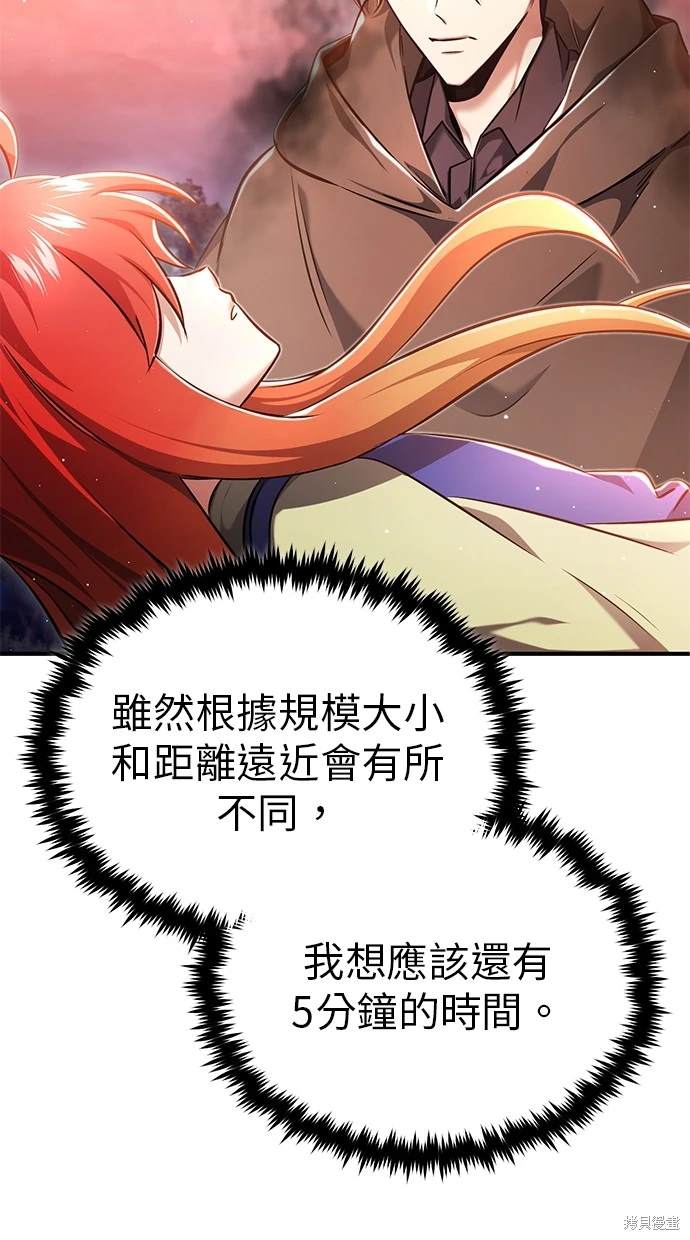 《重生者的煺休生活》第42话 第4页