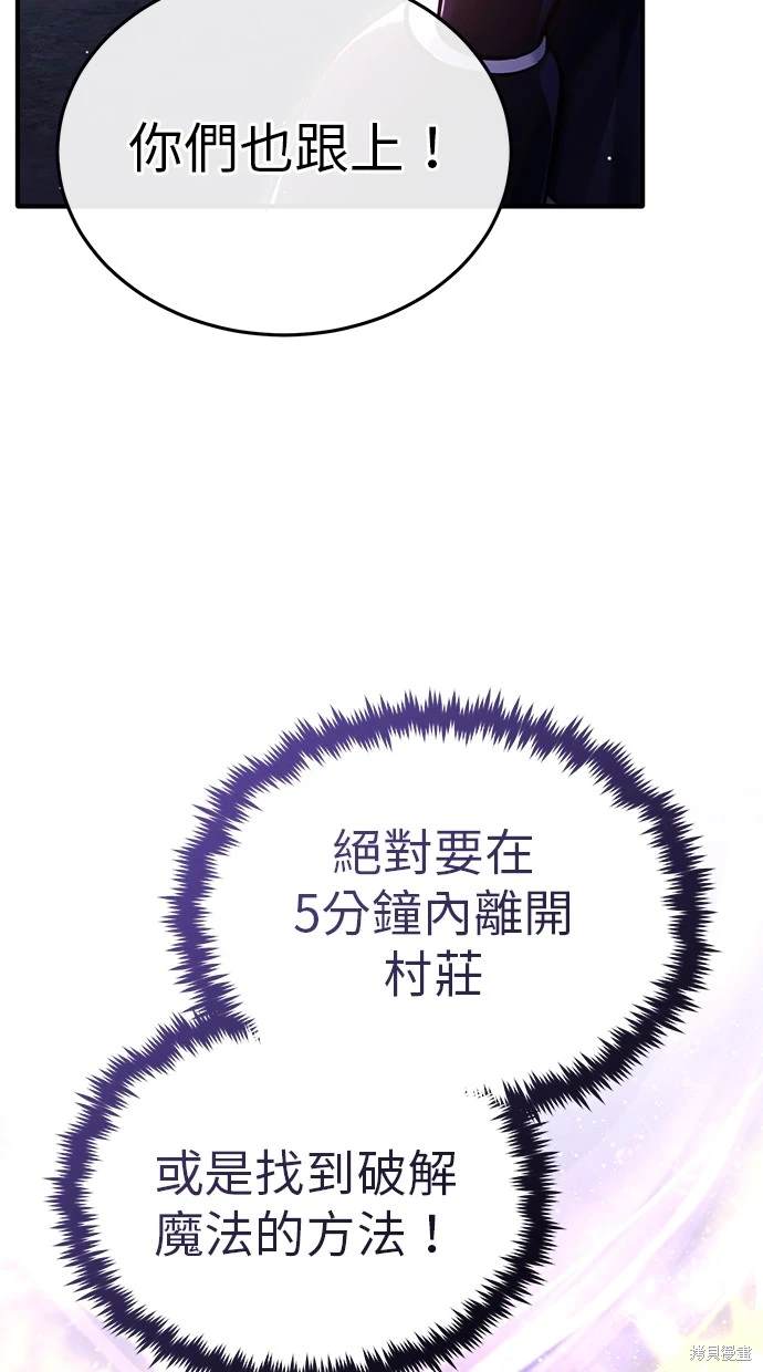《重生者的煺休生活》第42话 第6页